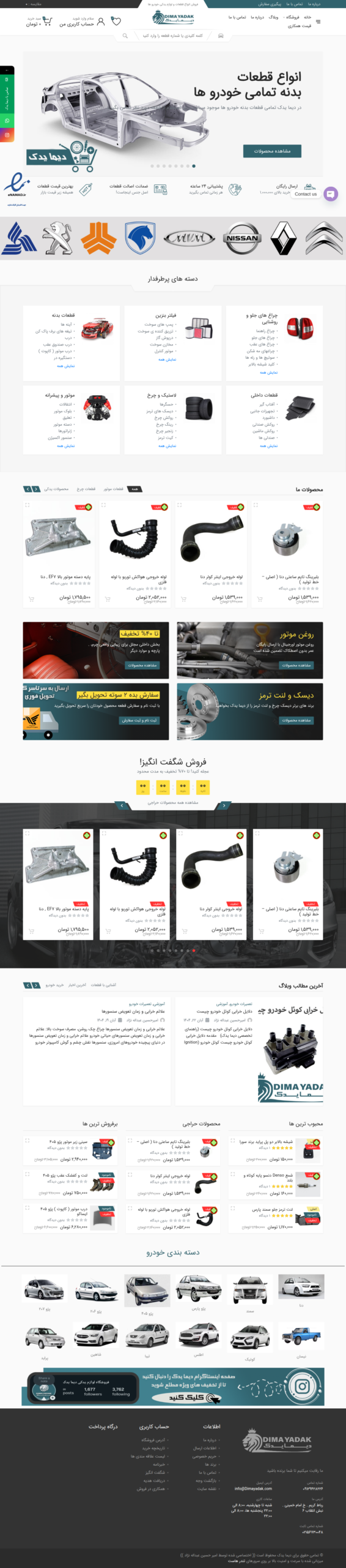 نمونه طراحی سایت دیما یدک