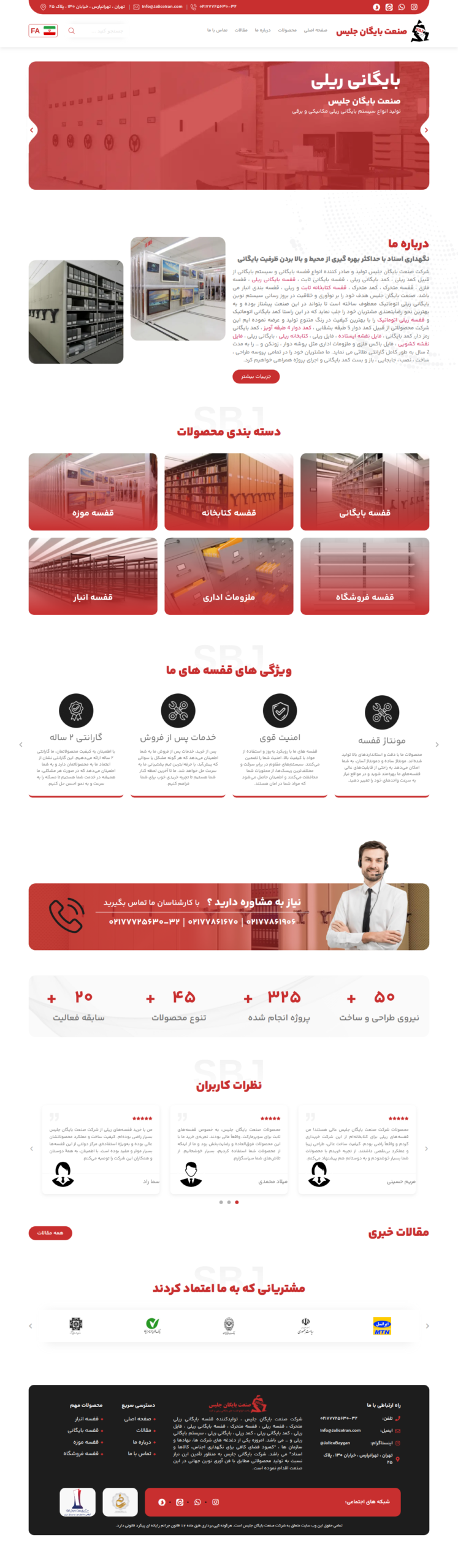 نمونه طراحی سایت صنعت بایگان جلیس