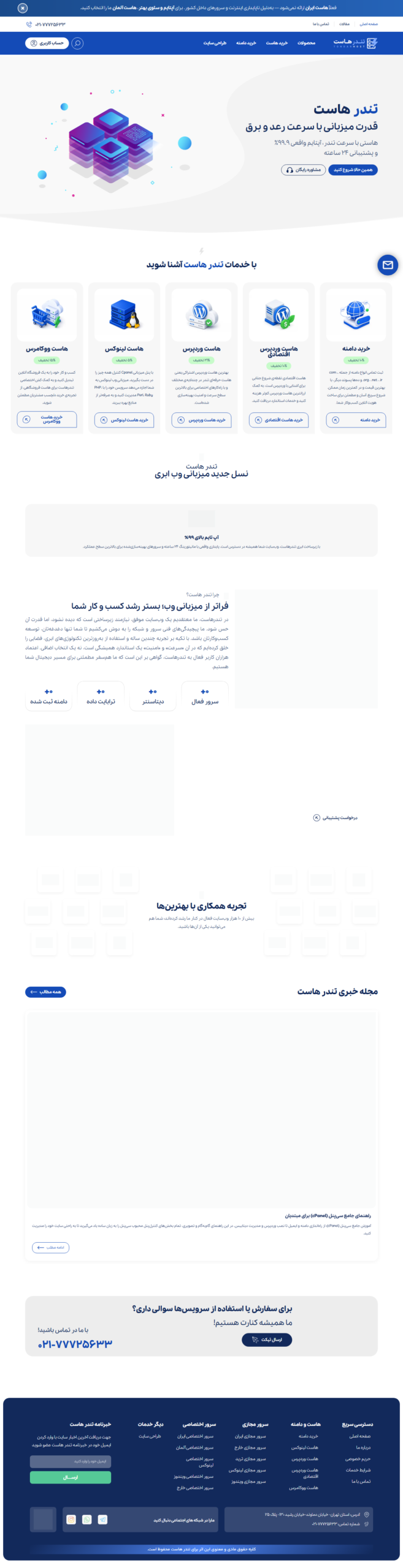 نمونه طراحی سایت تندرهاست